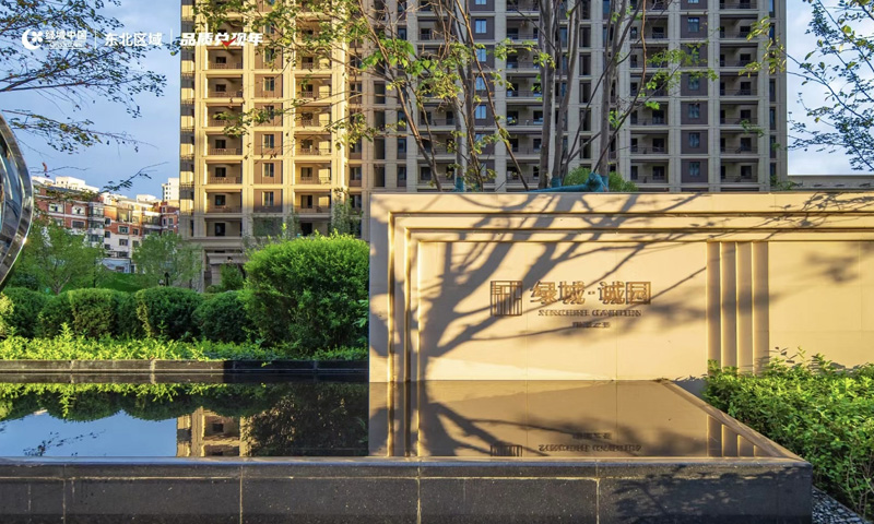 哈尔滨绿城诚园